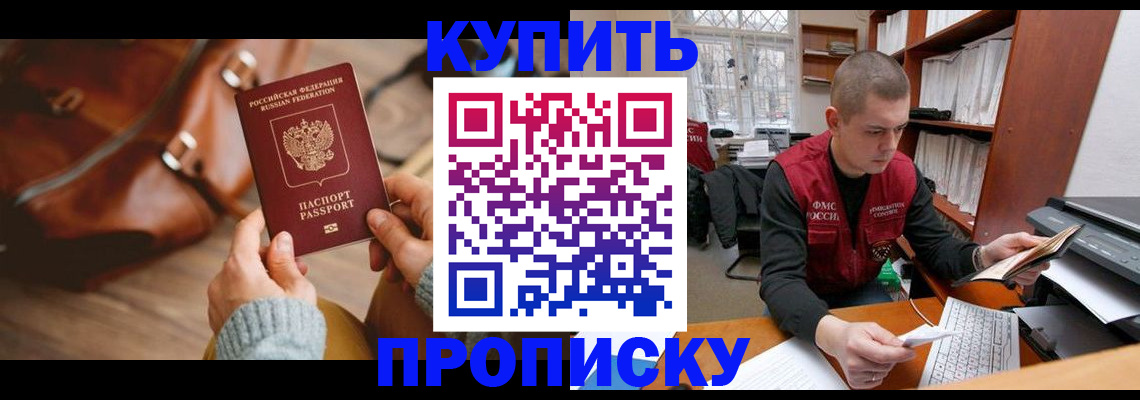 прописка для работы в Онеге