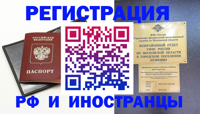 прописка в квартире в Онеге